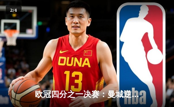 欧冠四分之一决赛：曼城逆转马竞晋级四强 德布劳内关键一传一射 - 2