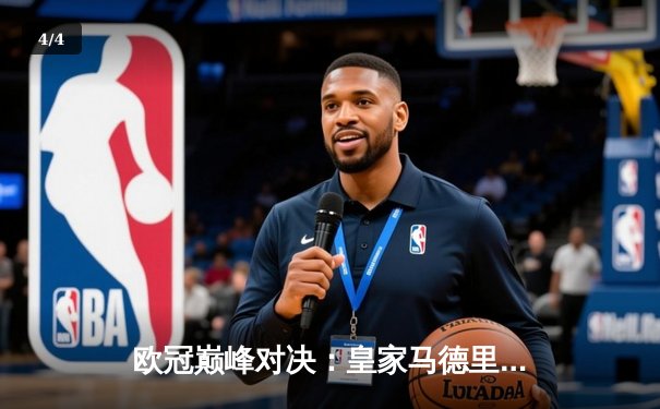 欧冠巅峰对决：皇家马德里加时绝杀曼城，本泽马点射定江山 - 4